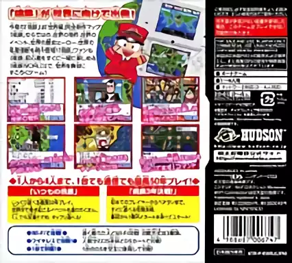 Image n° 2 - boxback : Momotarou Dentetsu World